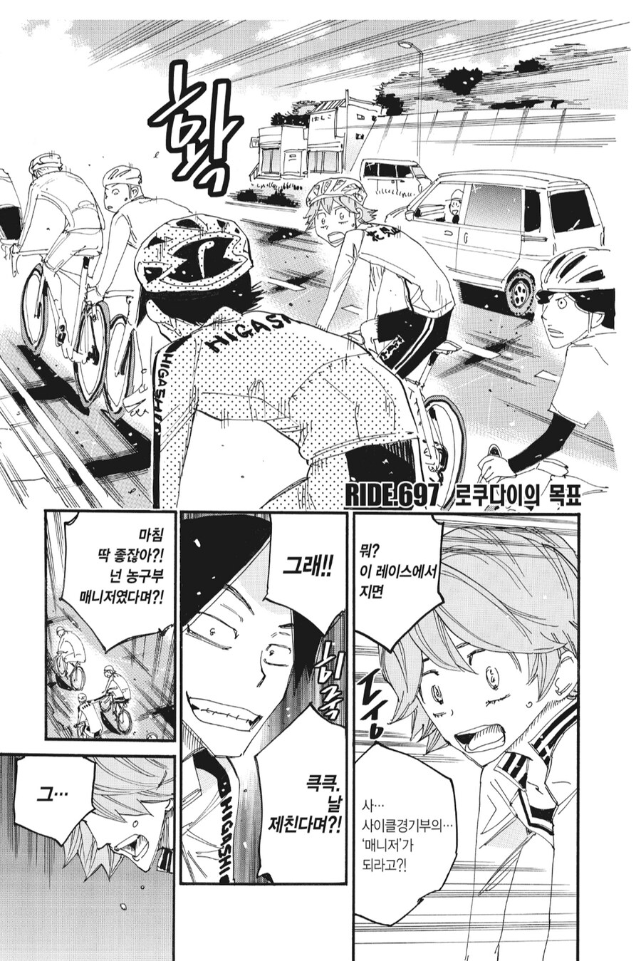 겁쟁이페달) 입이 좀 험한 동급생_2.png