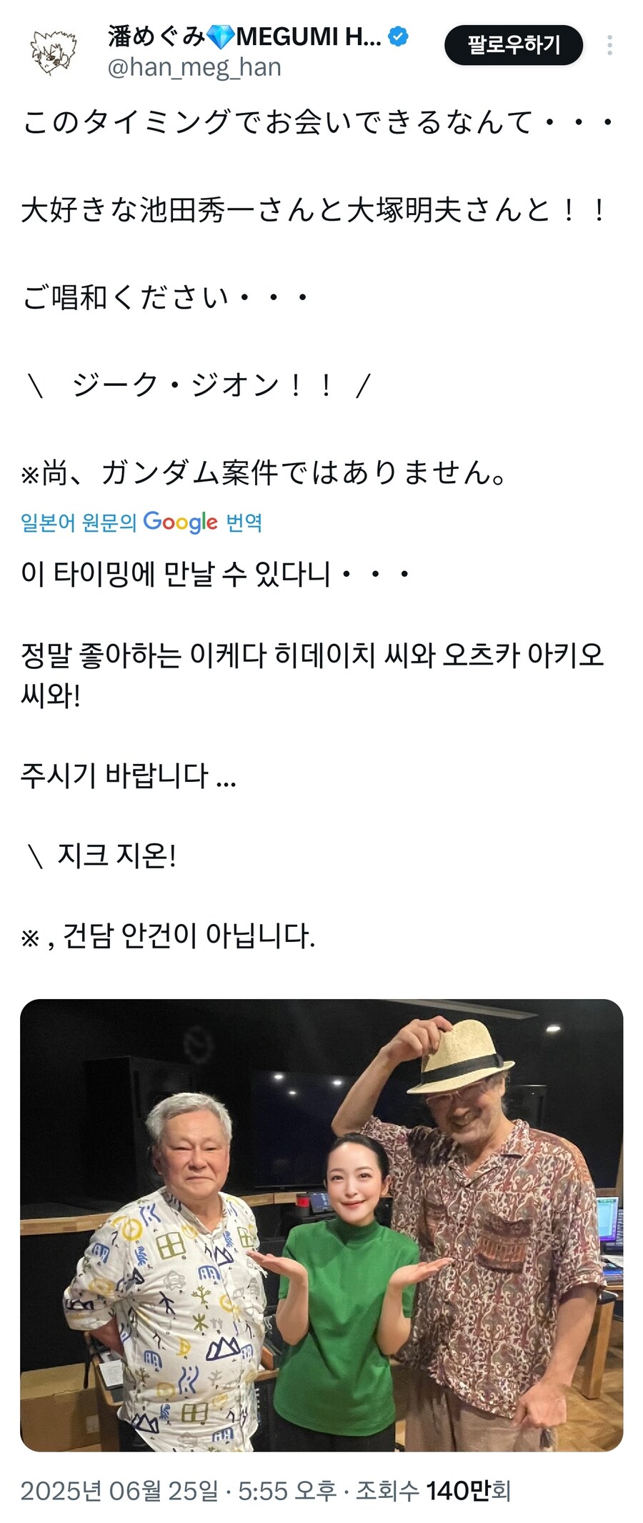 건담) 한 메구미 트윗에 이케다 슈이치 사진 올라왔네_1.jpg