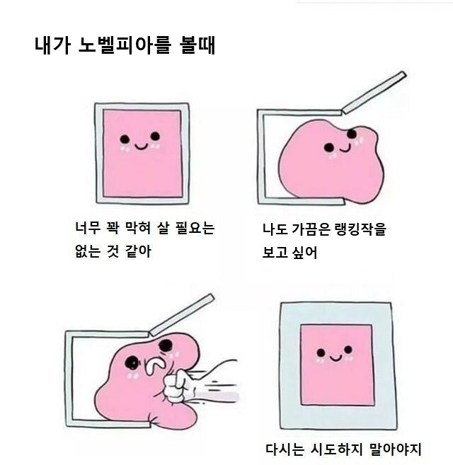 노벨피아는 진짜 19세 아닌거 볼때마다 개처맞고 다시 기어들어가게_1.jpg