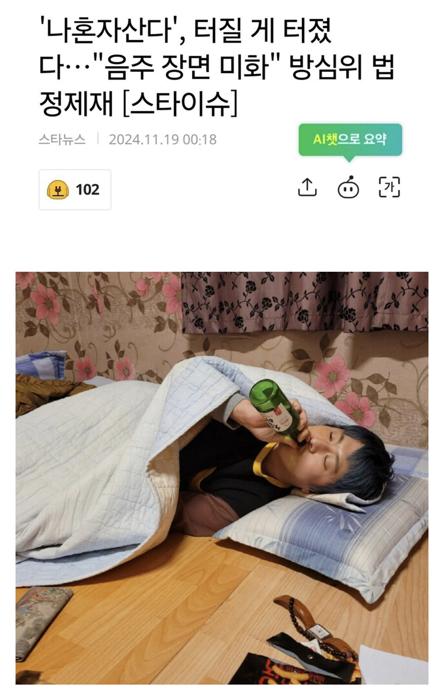 나혼산 음주 미화가 논란인 이유.._1.jpg