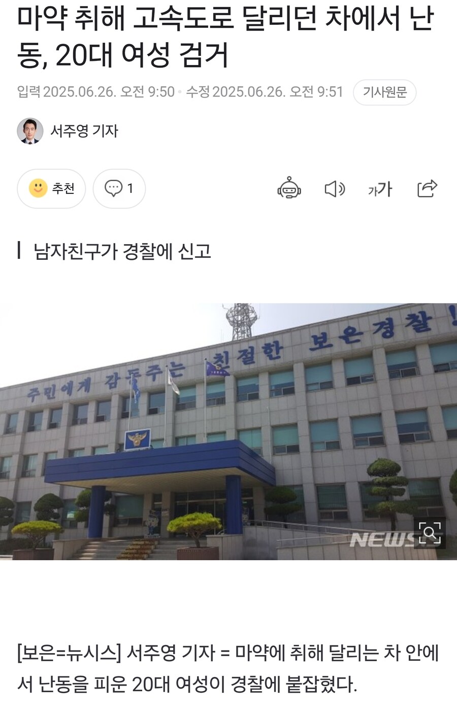 ㅁㅇ 취해 고속도로 달리던 차에서 난동, 20대 여성 검거_1.jpg