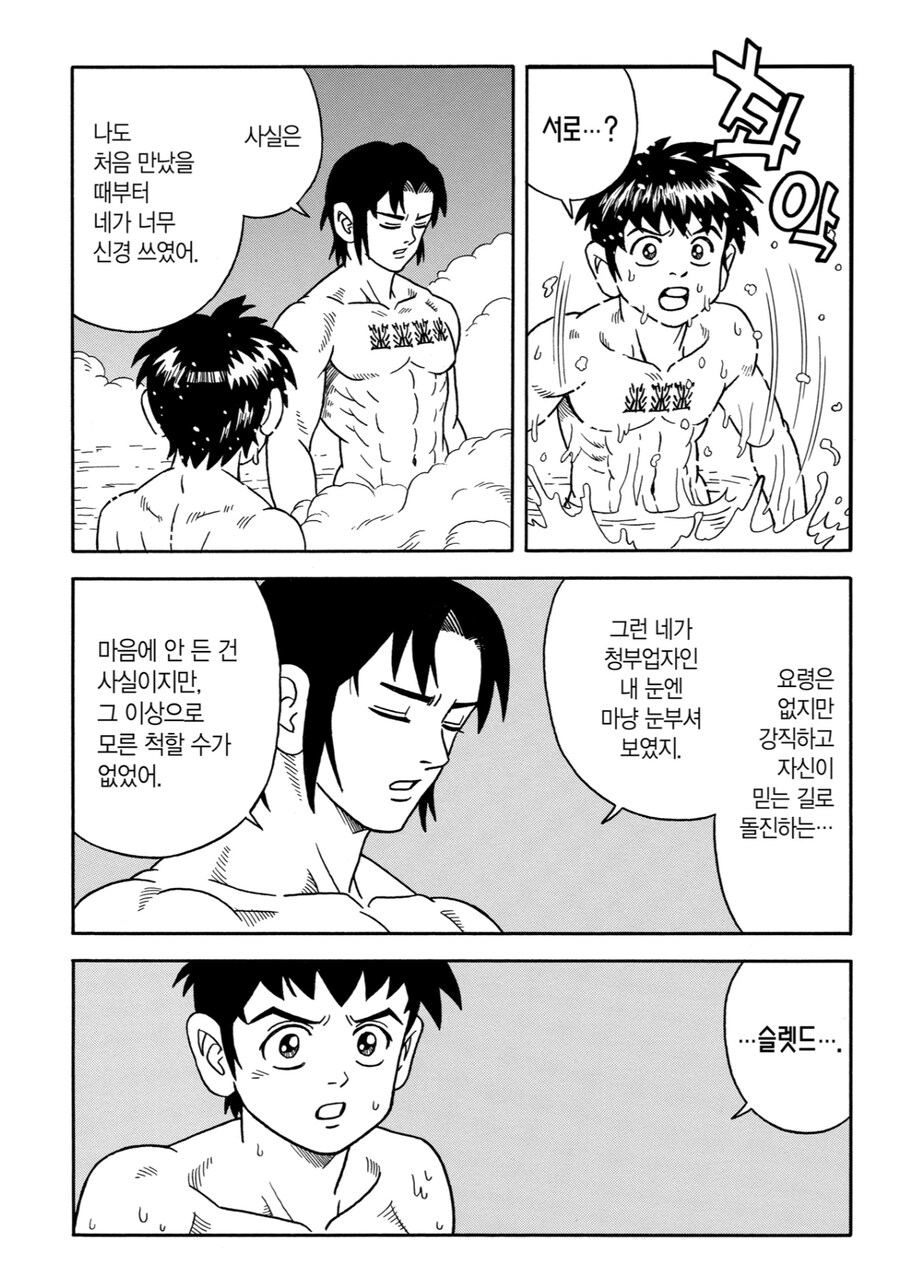 주인공에게 동료가 되어주겠다고 하는.JPG_1.jpg