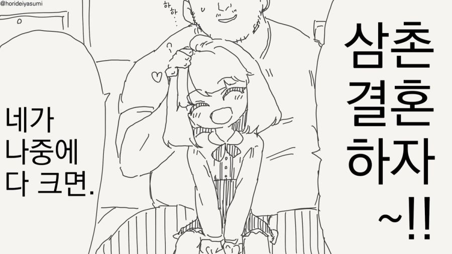 삼촌 어른이 됐어 결혼하자.manhwa_1.jpg
