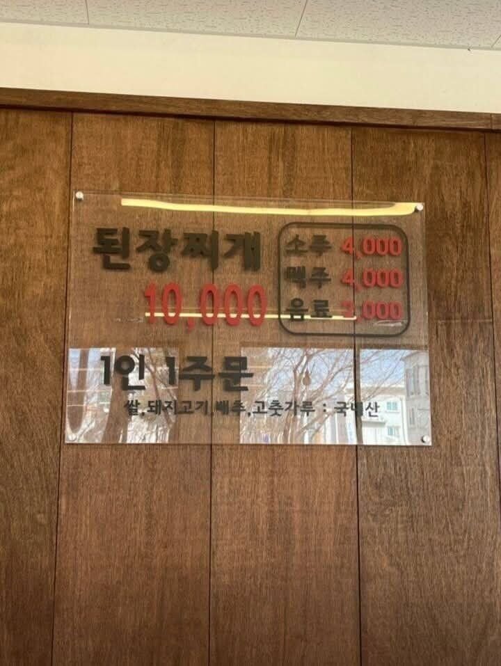 된장찌개 10,000원_1.jpg