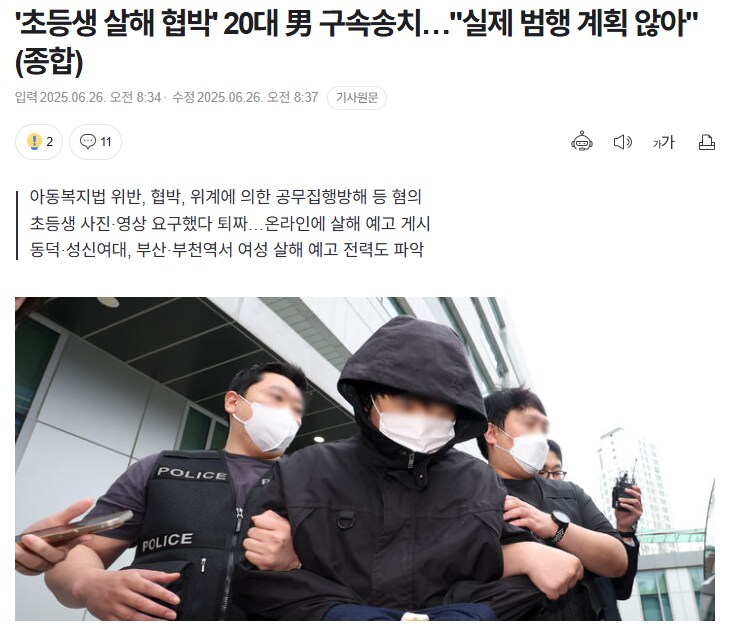 디씨에서 테러협박하던 20대 검거_1.png