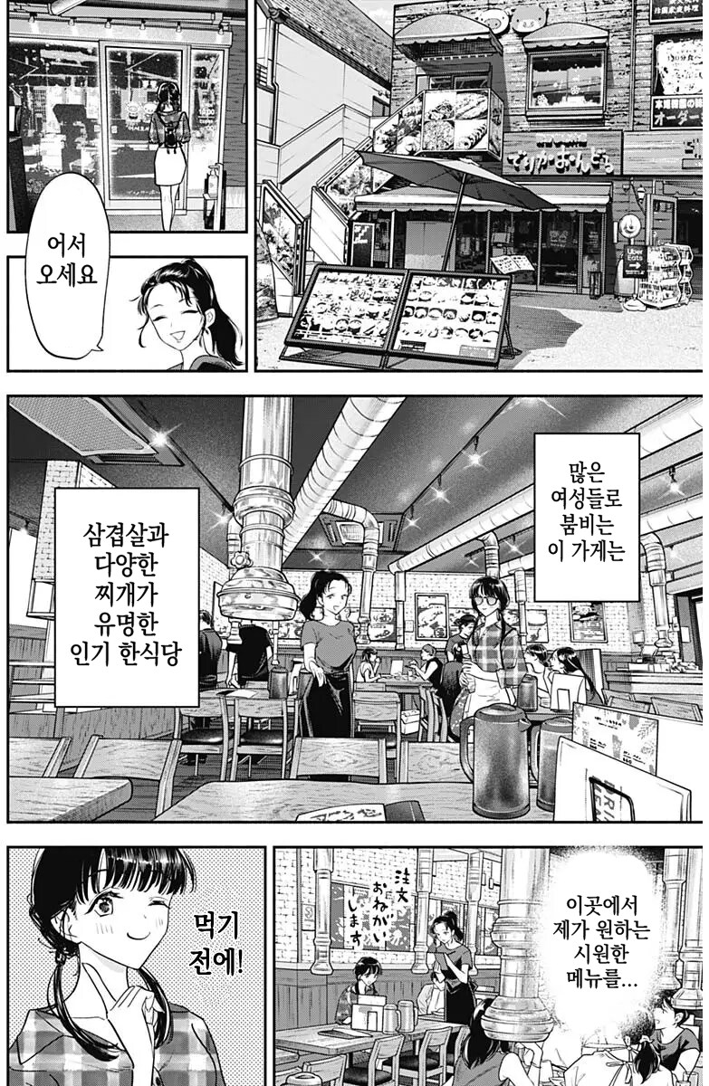 일본에서 시원한 한식먹는 망가.manga_2.png