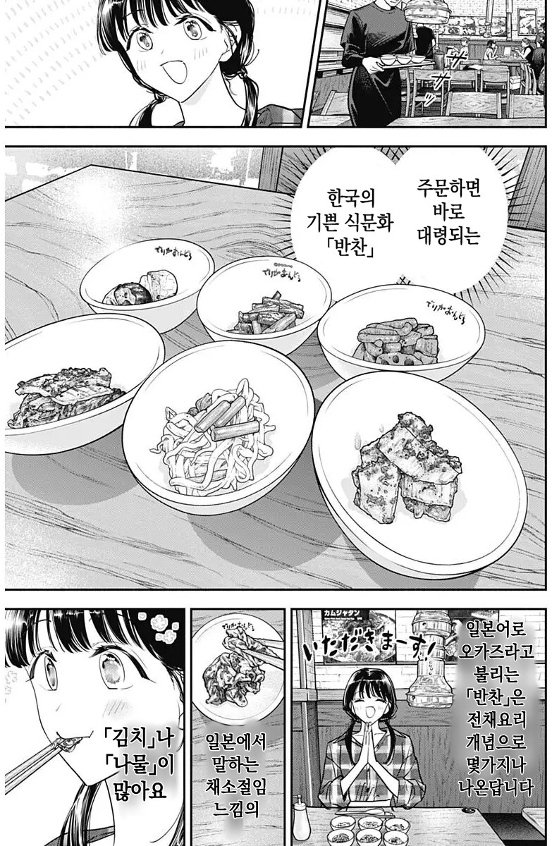 일본에서 시원한 한식먹는 망가.manga_3.png