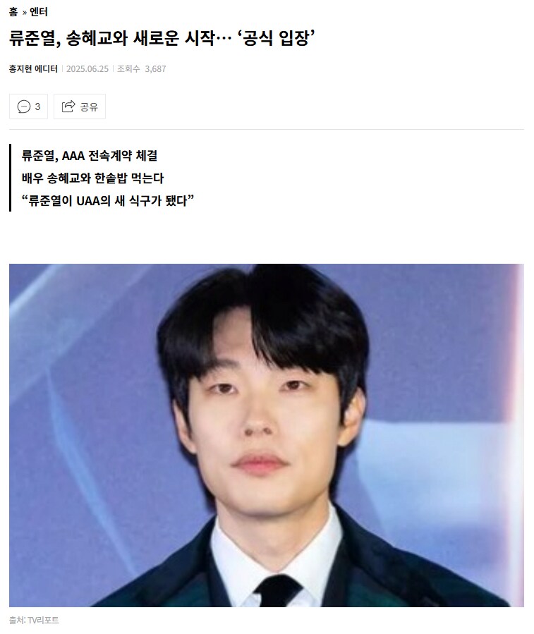 류준열 송혜교와 새로운 시작..공식입장_1.png