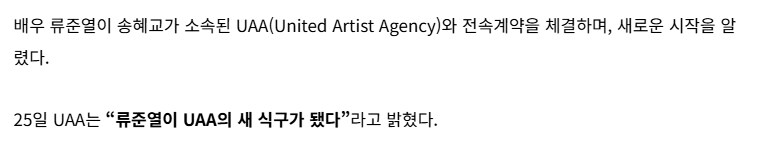 류준열 송혜교와 새로운 시작..공식입장_2.png
