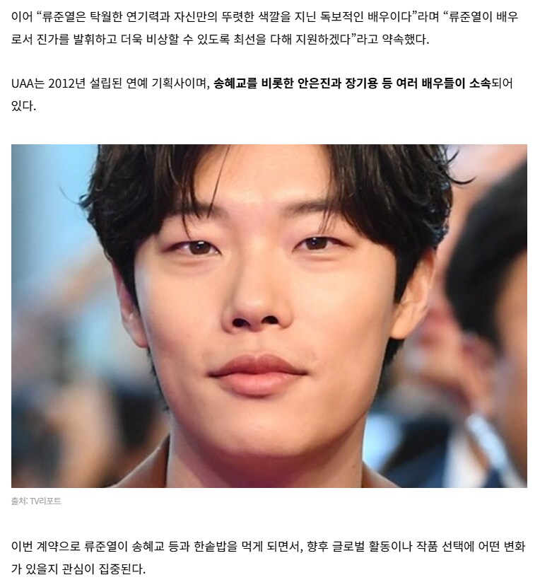 류준열 송혜교와 새로운 시작..공식입장_3.png