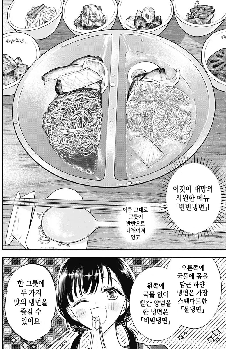 일본에서 시원한 한식먹는 망가.manga_6.png