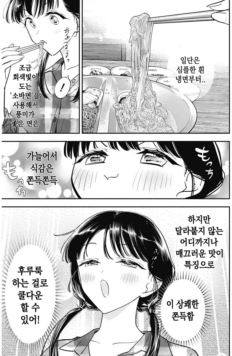 일본에서 시원한 한식먹는 망가.manga_7.png
