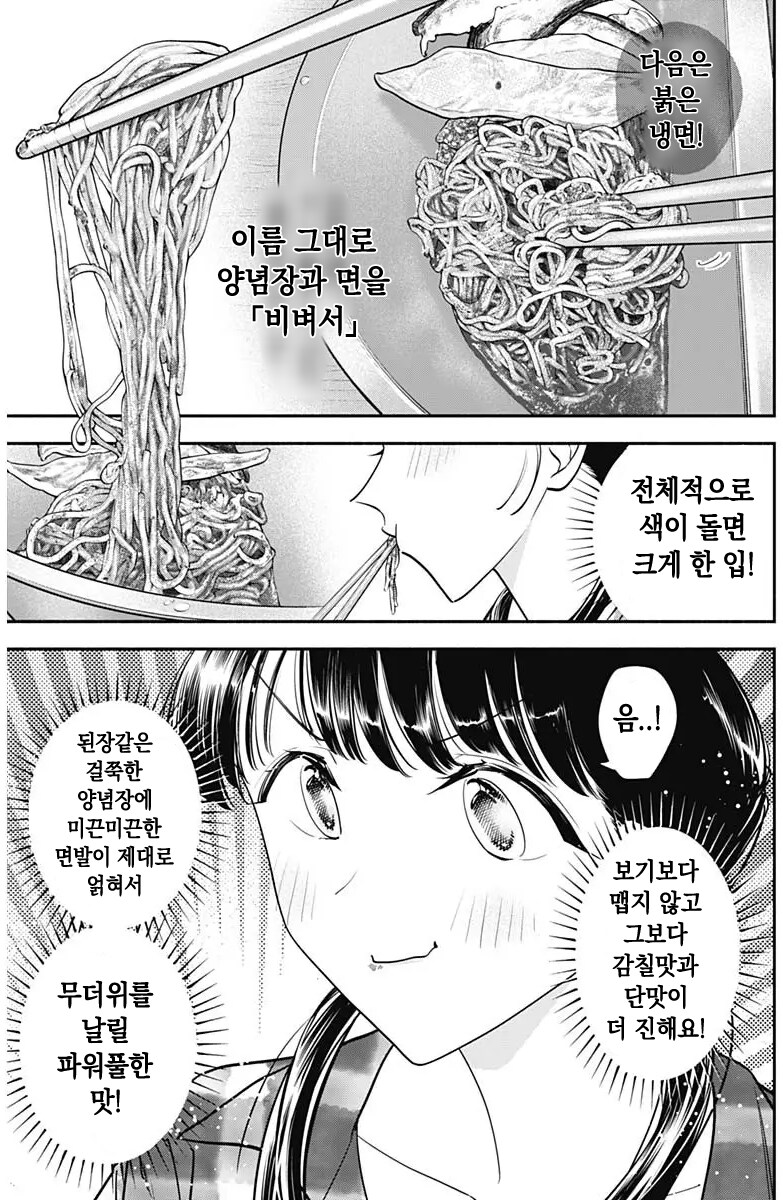 일본에서 시원한 한식먹는 망가.manga_9.png