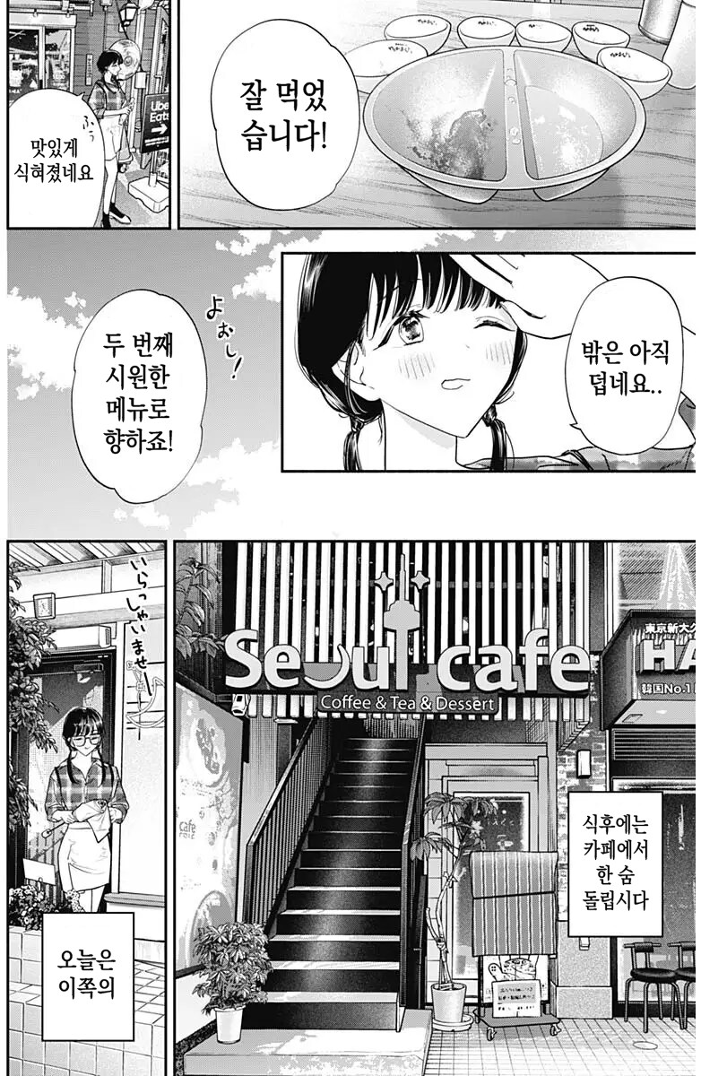 일본에서 시원한 한식먹는 망가.manga_12.png
