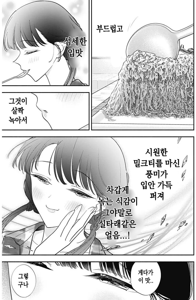 일본에서 시원한 한식먹는 망가.manga_15.png