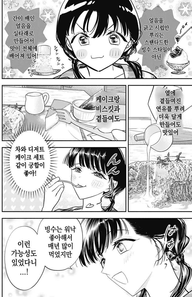 일본에서 시원한 한식먹는 망가.manga_16.png