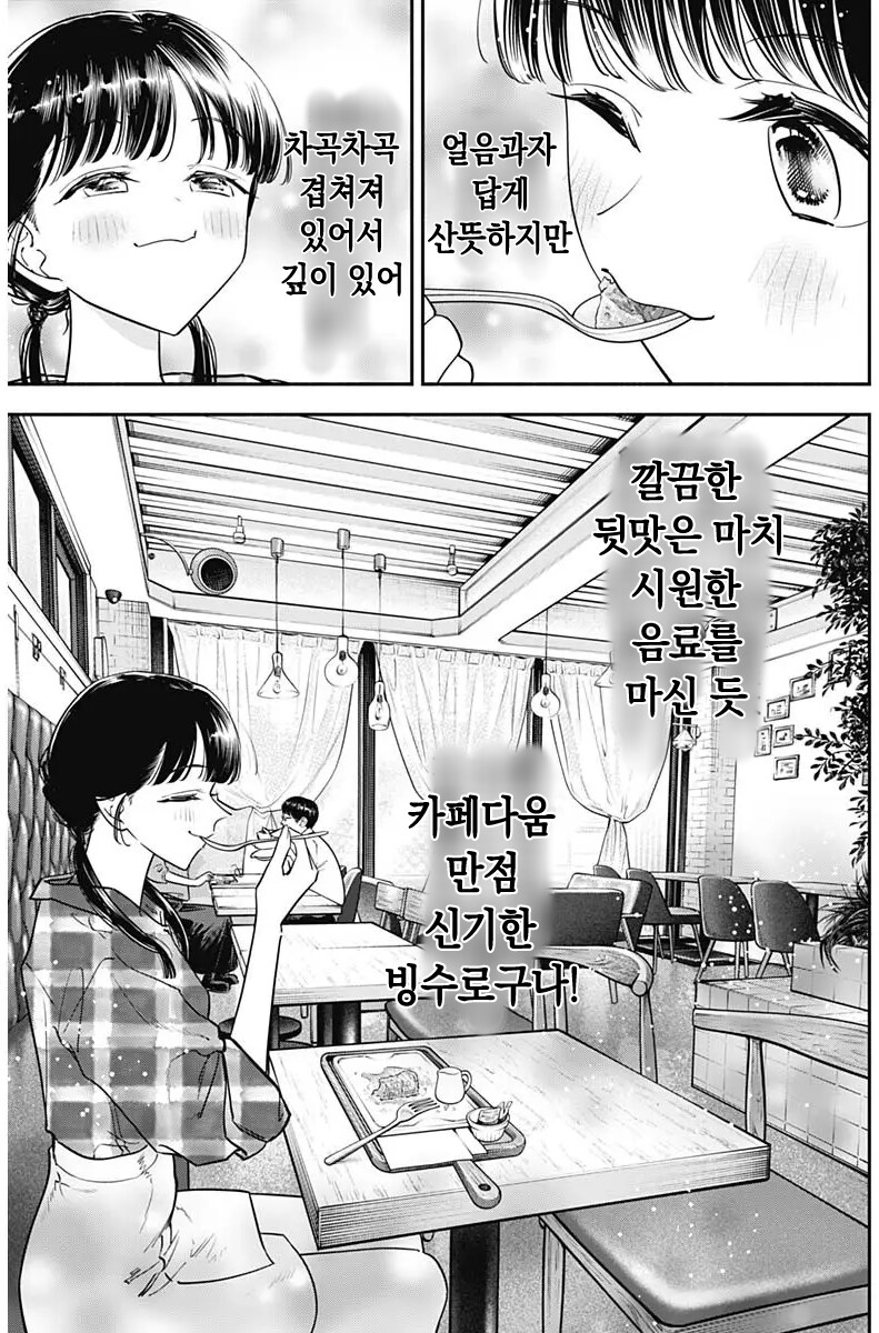 일본에서 시원한 한식먹는 망가.manga_17.png