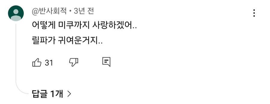 ㅇㅇㄱ)의 미쿠 파쿠리가 두배로 어이없는 이유_1.jpg