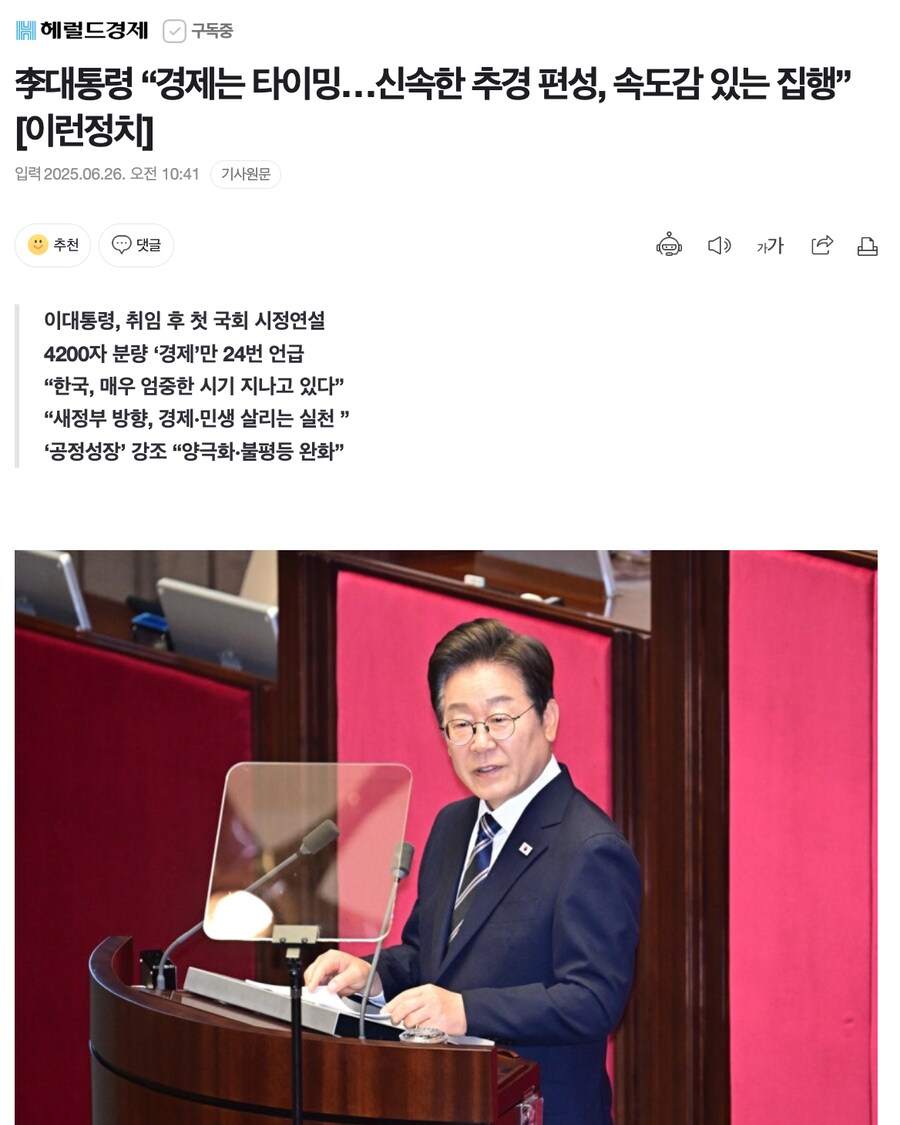 李대통령 “경제는 타이밍…신속한 추경 편성, 속도감 있는 집행”_1.png