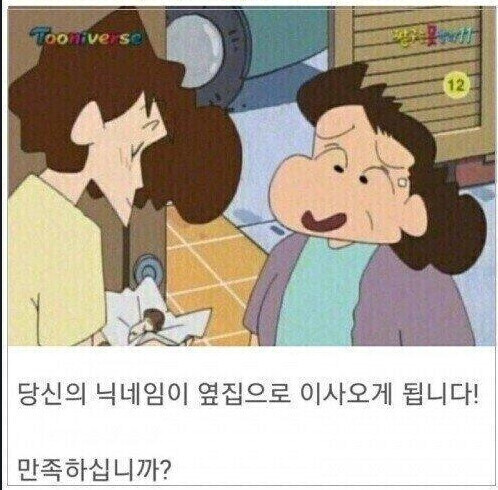 여러분의 닉네임이 옆집으로 이사를 온데요!_1.jpg