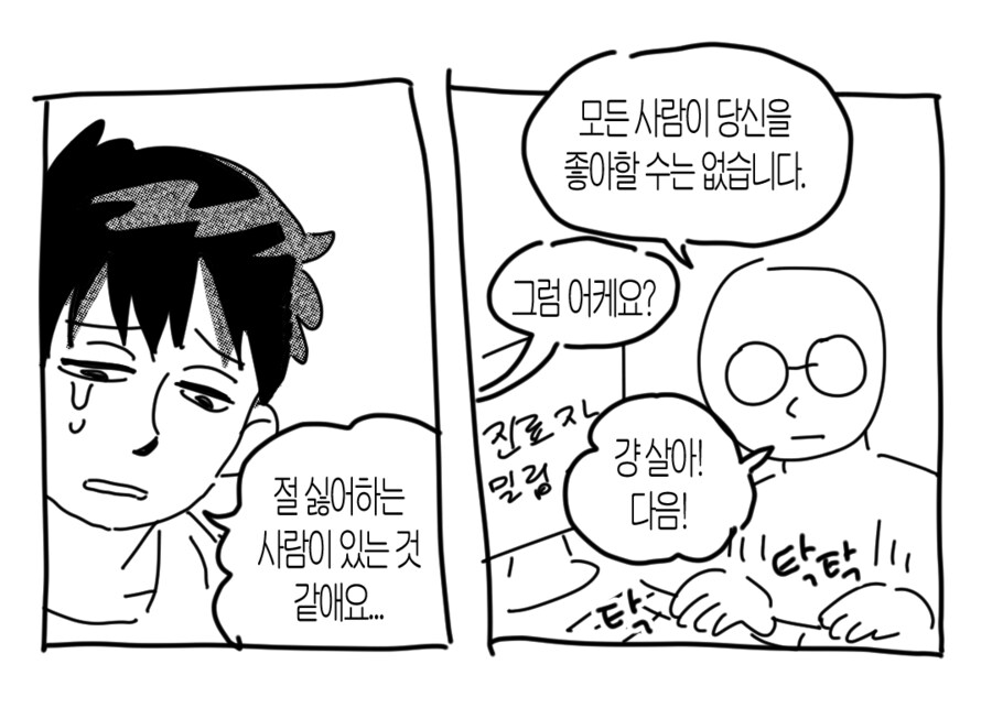 절 싫어하는 사람이 있는 것 같아요_1.png