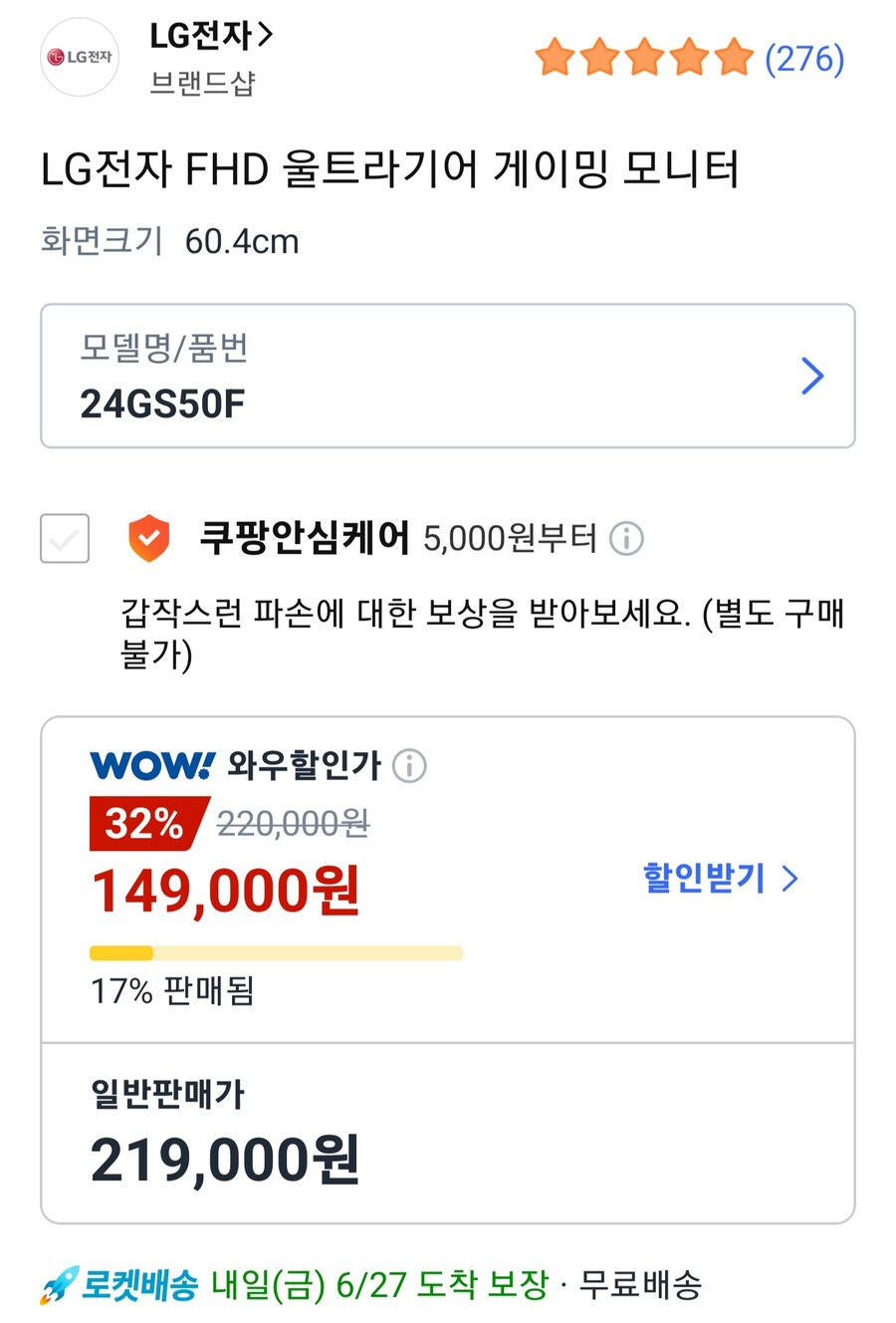 [쿠팡] 엘지 울트라기어 24GS50F/와우회원149,000원_2.jpg