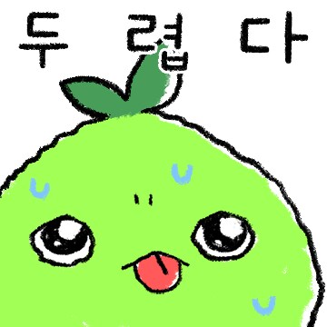 ㅇㅇㄱ) 이슈를 지켜보는 내 심정.txt_2.png
