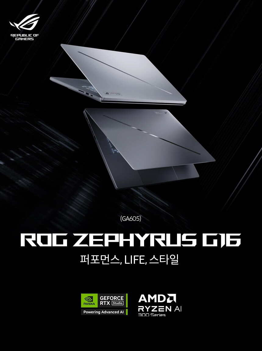 ROG 제피러스 G16, 지포스 RTX 50·라이젠 AI 7 탑재 신제품 공개!_1.png