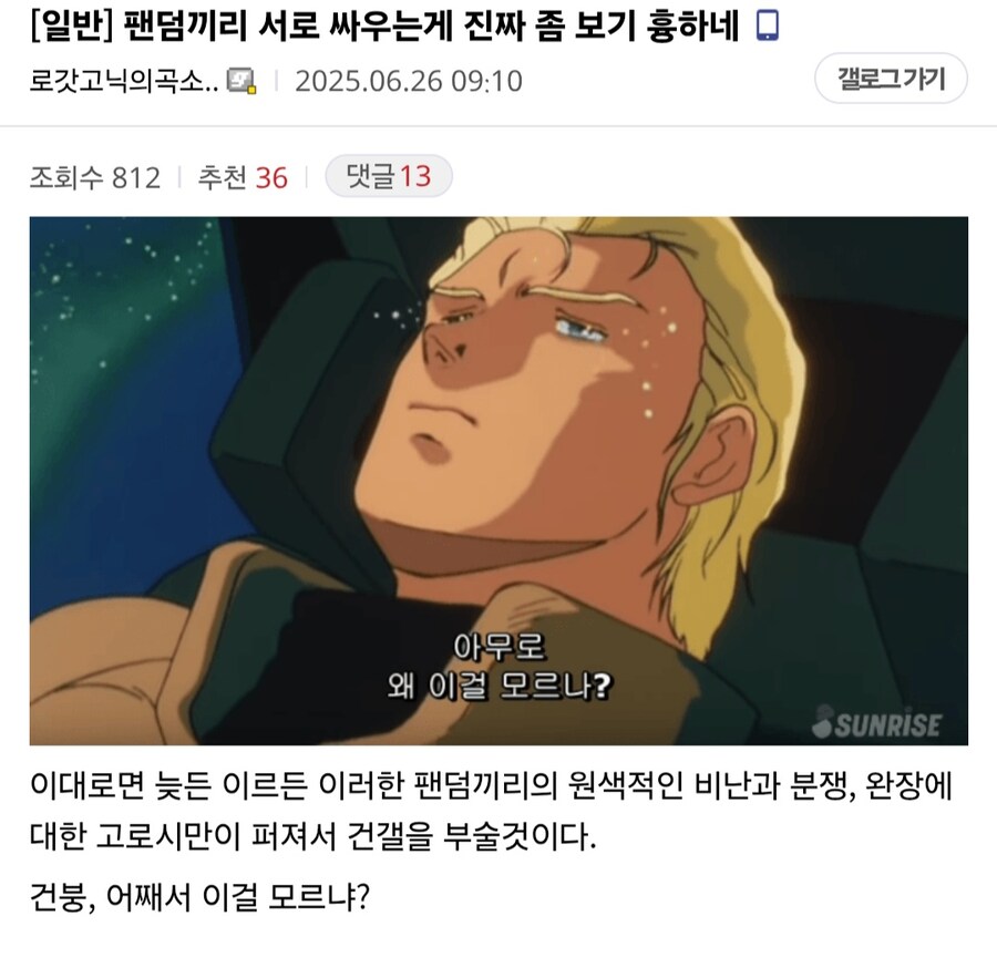 건담) "왜 건담 팬덤끼리 싸움?"_1.jpg