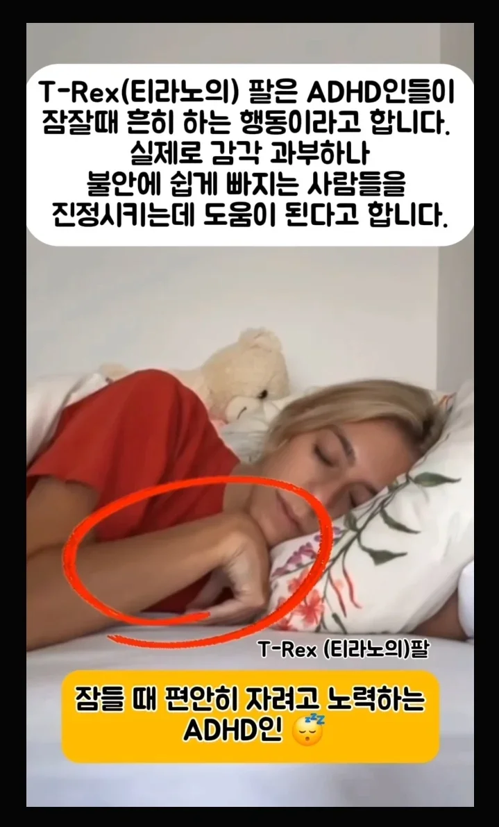 이렇게 잔다면 성인 ADHD라고 함.jpg_1.webp