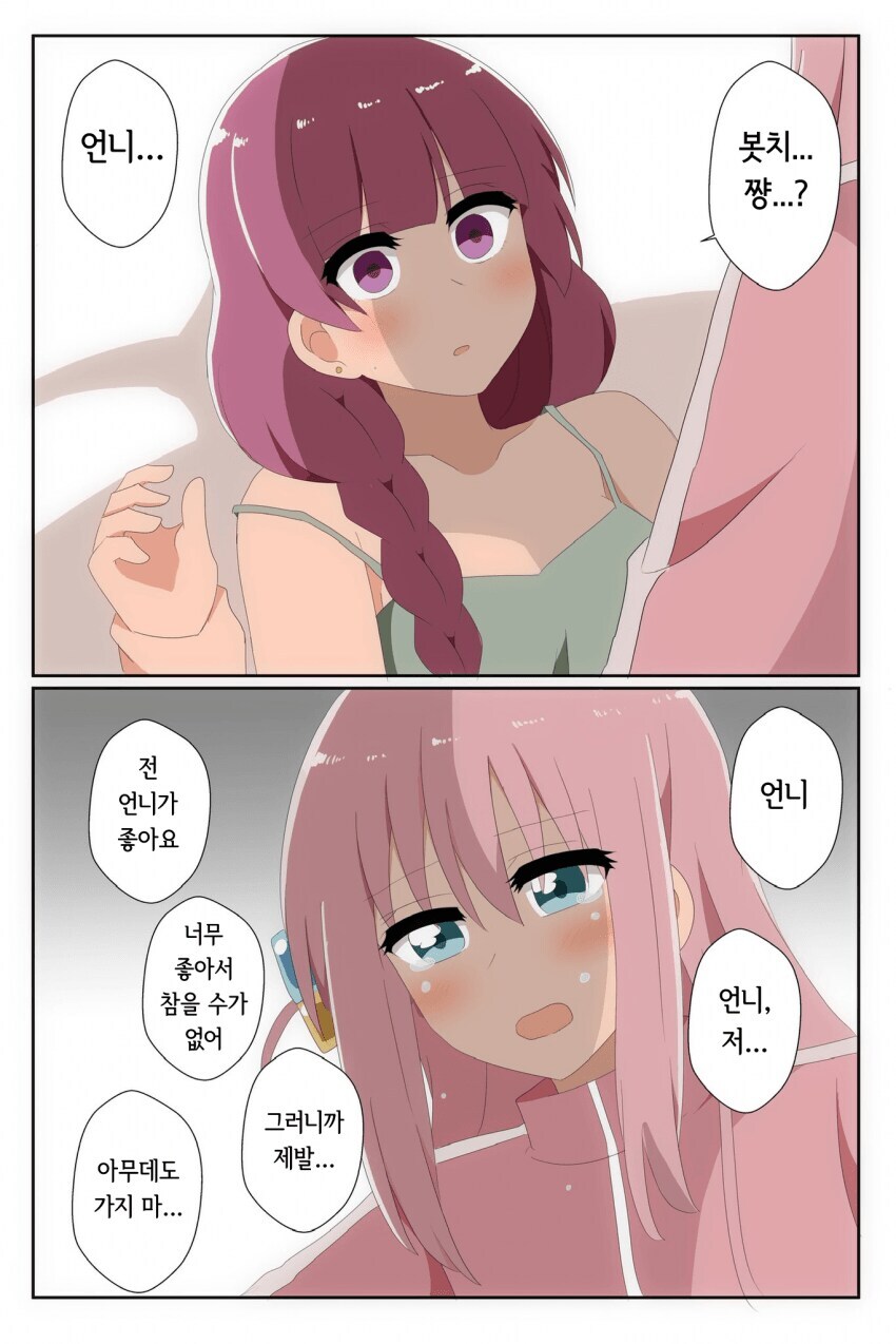 봇치] 알중녀를 세뇌하는 봇치 만화.manga_1.jpg