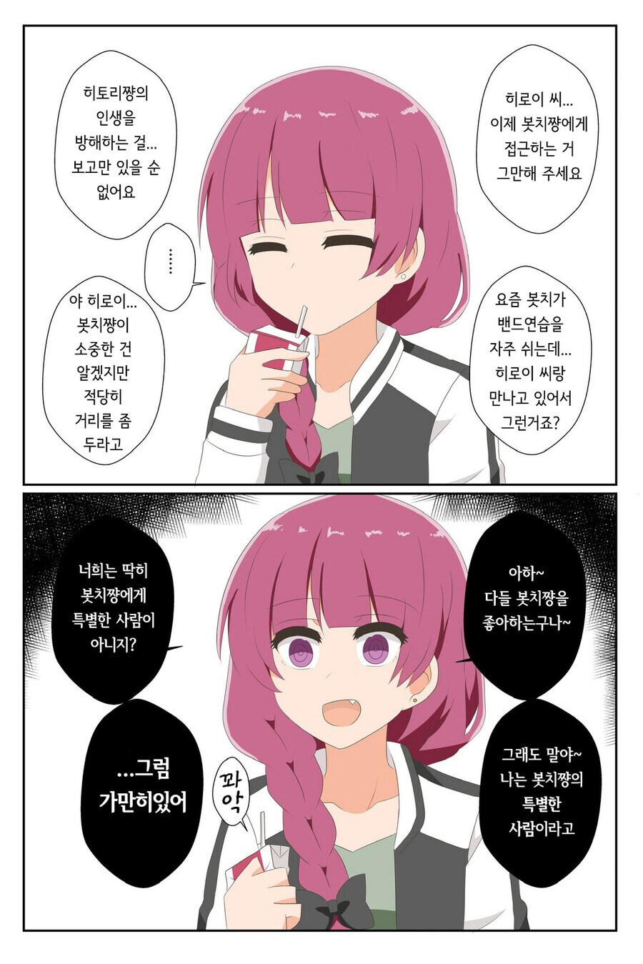 봇치] 알중녀를 세뇌하는 봇치 만화.manga_3.jpg