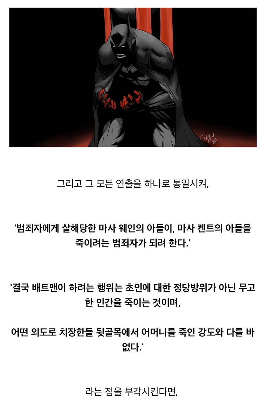 DCU 배트맨 대 슈퍼맨에서 의도는 좋았던 장면_4.jpg