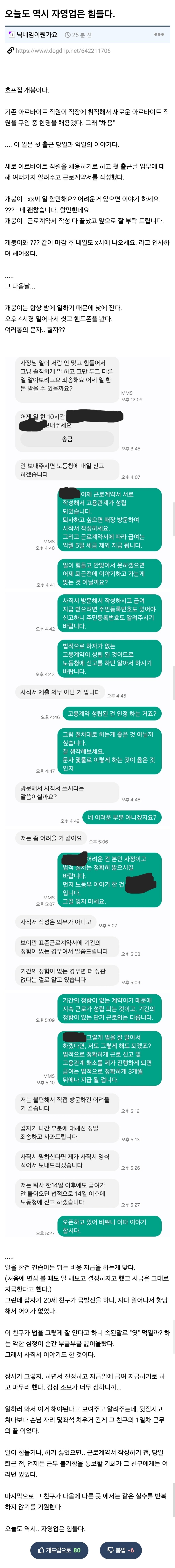 출근 하루만에 때려친다는 알바생.jpg_1.jpg