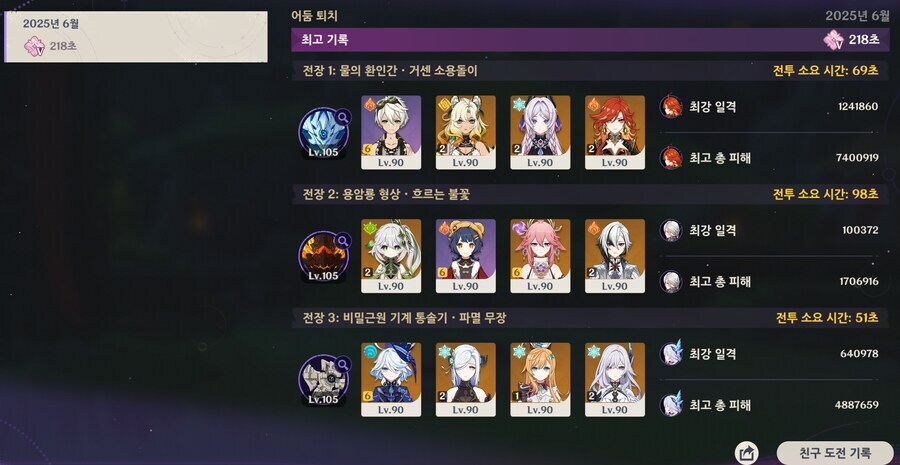 원신] 이번 제압전 해보고 느낀 점_1.jpg