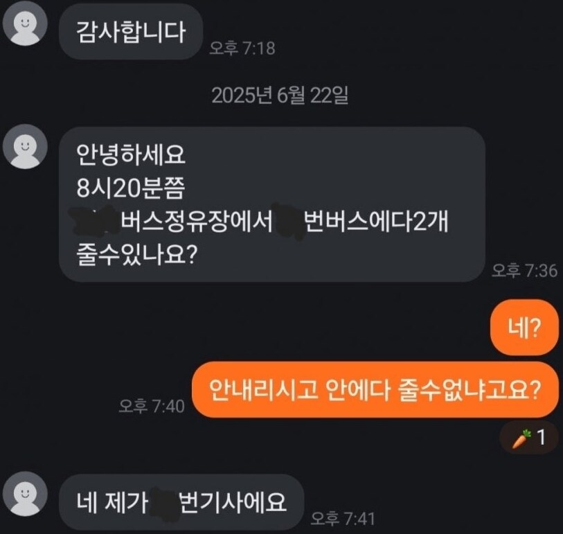 버스안에 물건 넣어달라는 당근 유저.jpg_1.png
