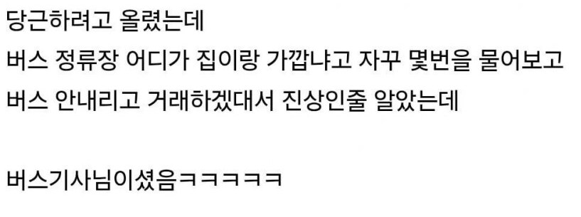 버스안에 물건 넣어달라는 당근 유저.jpg_2.png