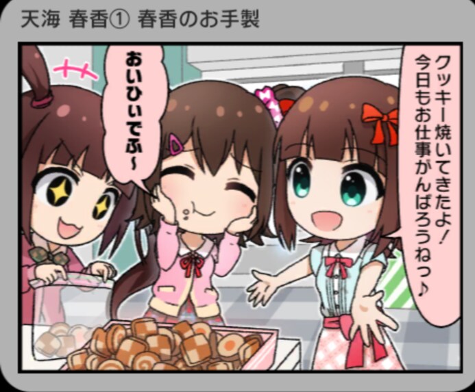 @)쿠키 구워온 하루카_1.png