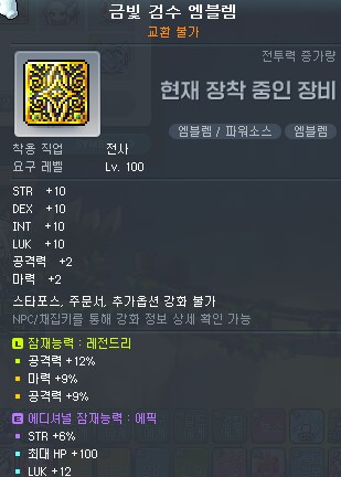 메이플) 아 엠블렘 종결 낼 수 있었는데_1.png