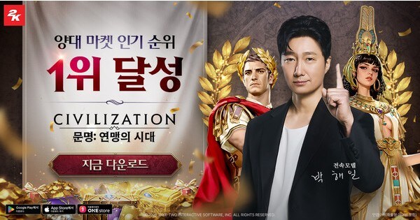 2K '문명: 연맹의 시대' 양대마켓 인기 1위_1.jpg