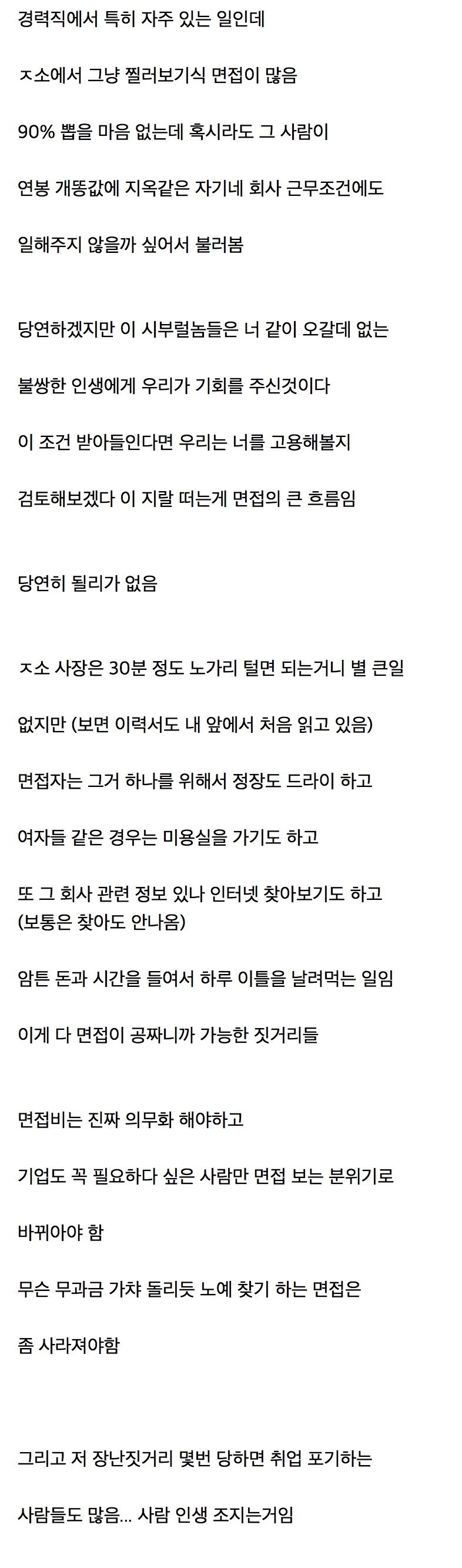 기업 면접비 의무화 해야한다.jpg_1.jpg