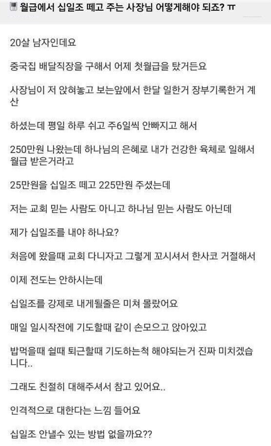 월급에서 십일조떼고 주는 사장_1.jpg