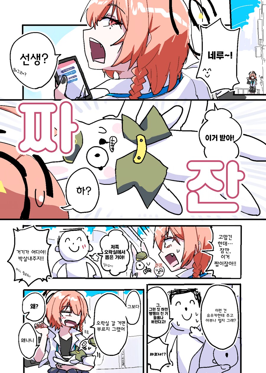 블루아카) 네루한테 인형 선물하는 선생님.manhwa_1.png