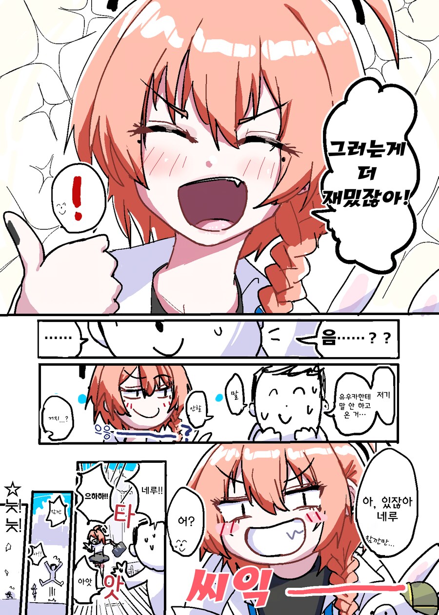 블루아카) 네루한테 인형 선물하는 선생님.manhwa_2.png