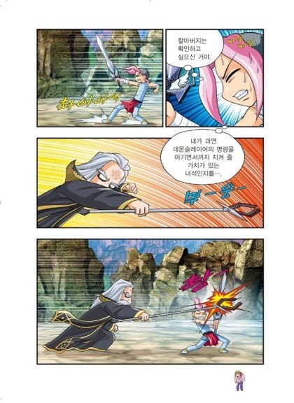 메이플) 착한 할아버지와 대결하는 도도_4.jpg