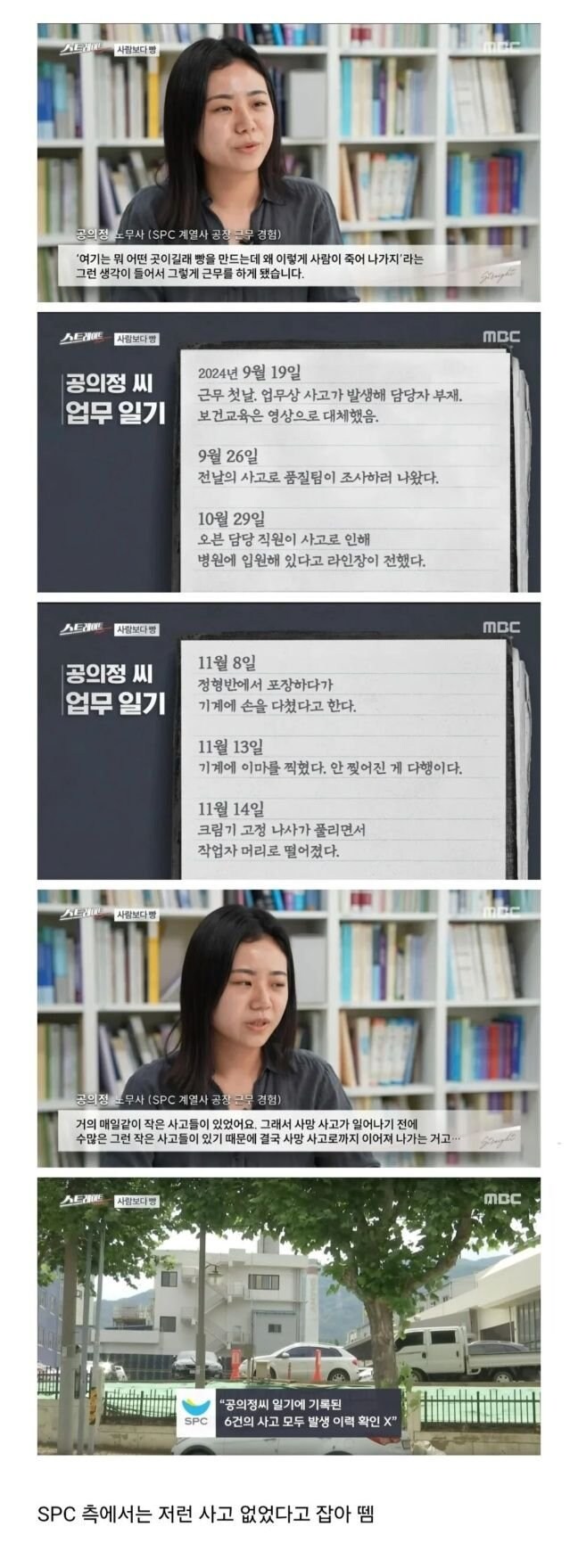 SPC에 잠입해 2달간 일한 노무사_1.jpg