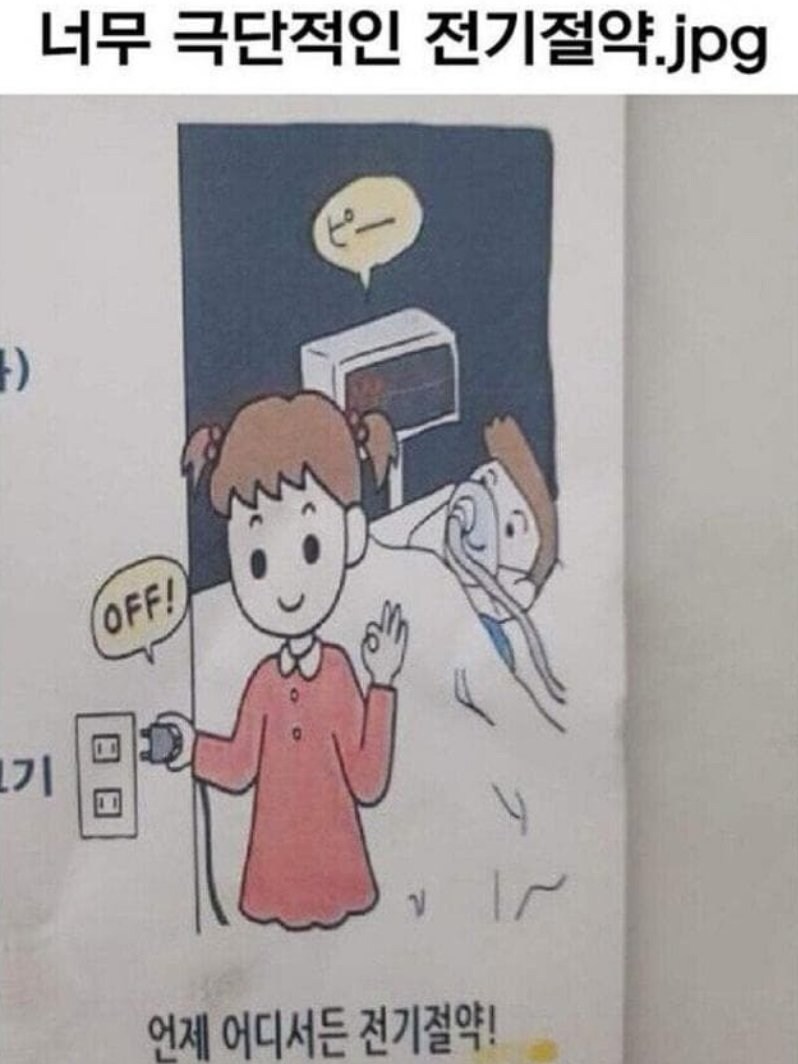 너무 극단적인 전기절약.jpg_1.jpg
