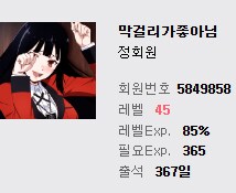 오 나 유게한지 1년이나 됐어!_1.png
