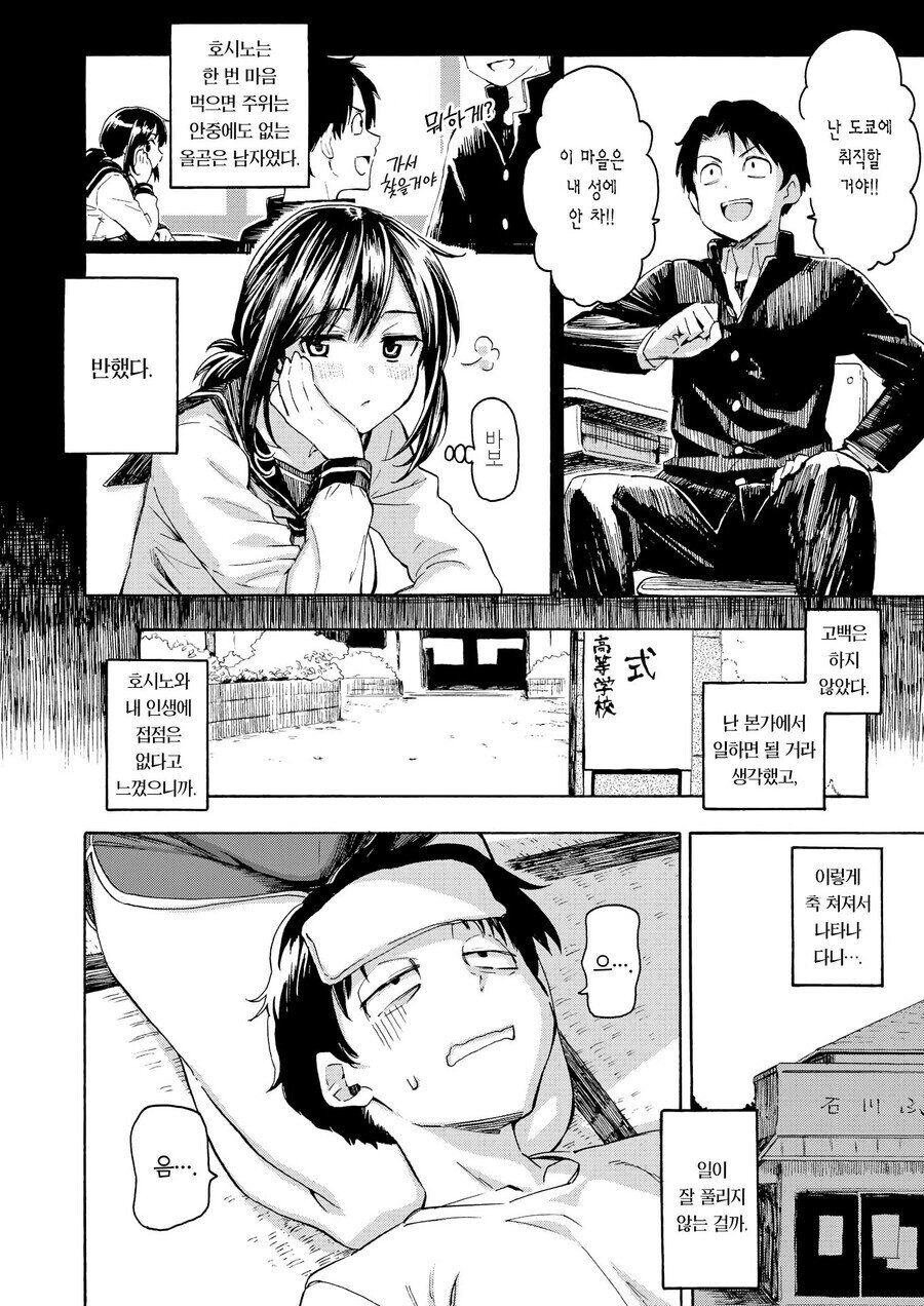 고향 시골집에 돌아온 남자 .manhwa_4.jpg