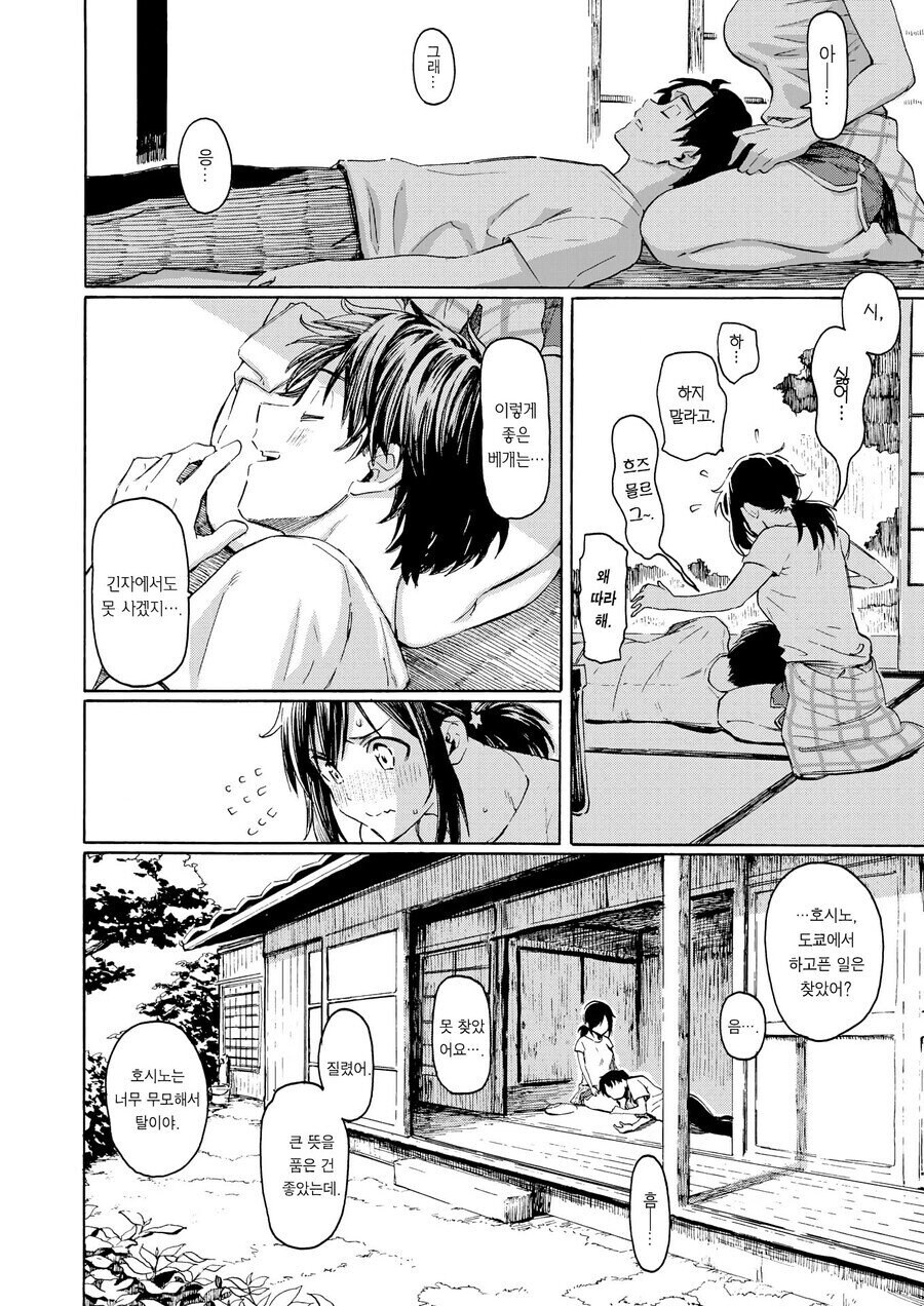 고향 시골집에 돌아온 남자 .manhwa_6.jpg